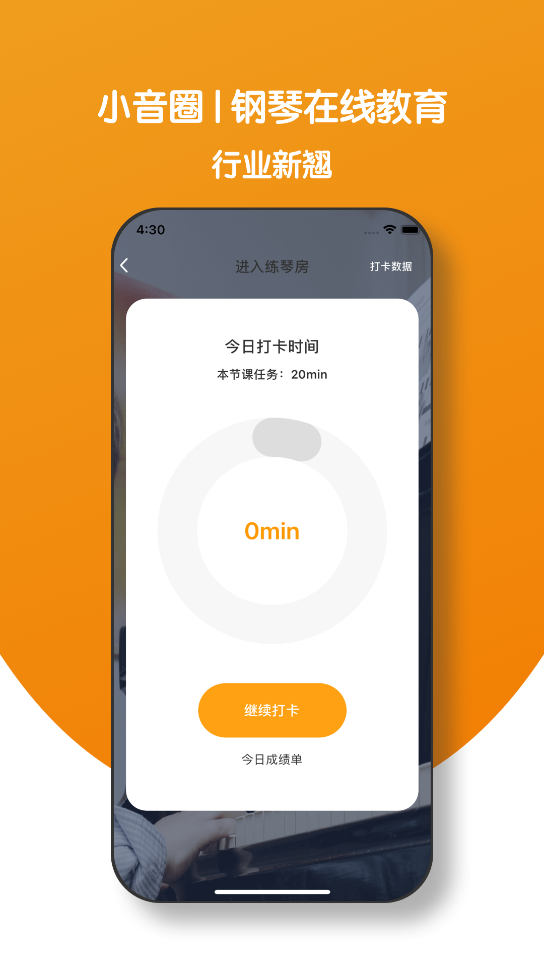 小音圈学生端截图1