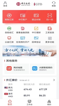 中行企业银行应用截图2