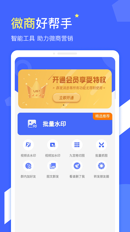 微商水印v1.4.2截图4