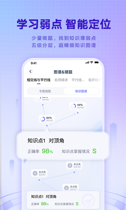 网易有道智学v2.1.0截图3