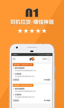 货运宝司机端应用截图2