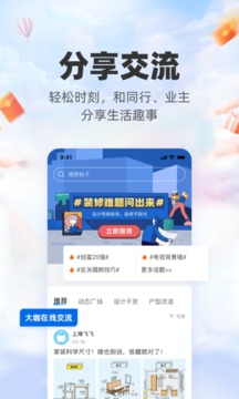 三维家设计师应用截图5