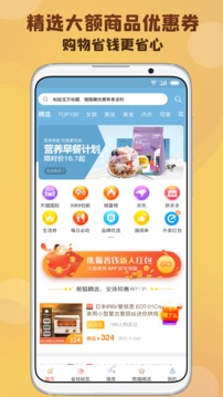 熊猫省钱应用截图1