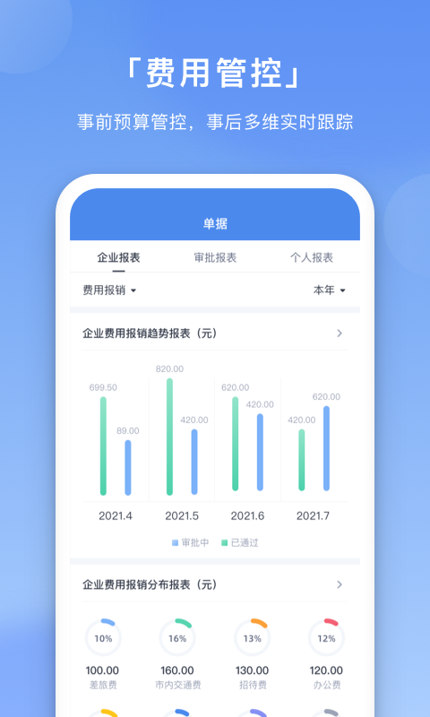 壬华费控v3.6.1截图1