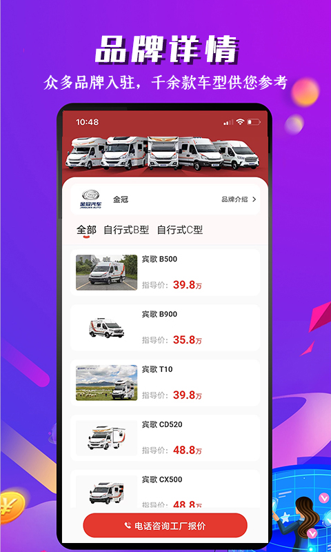 房车之家v1.6.2截图3