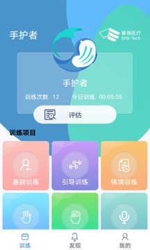 手功能康复训练系统应用截图1