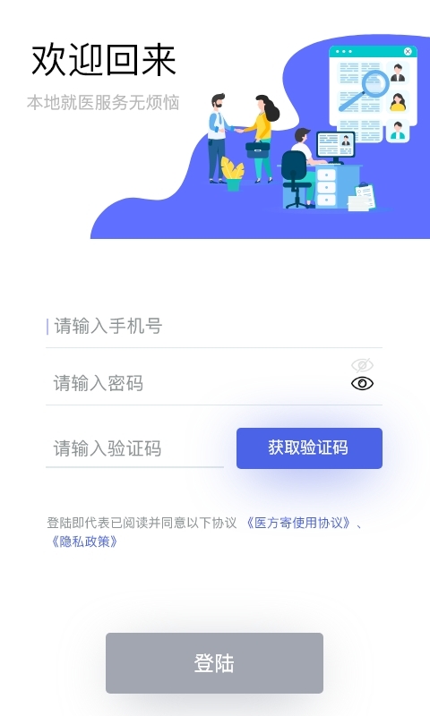 医方济截图1