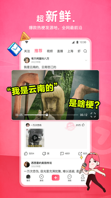 皮皮虾v4.2.2截图4