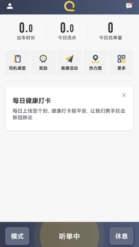 安易出行司机应用截图1