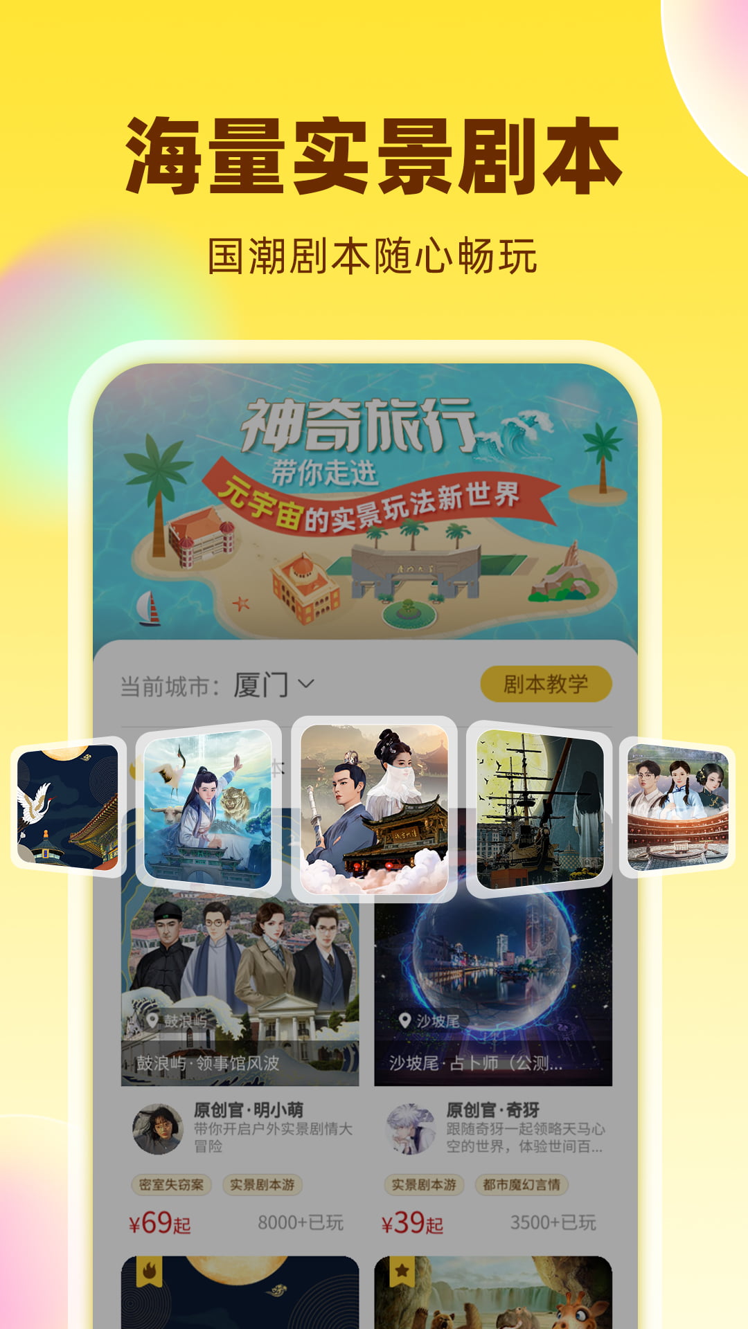 神奇旅行截圖預(yù)覽