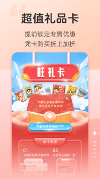 旺仔俱乐部应用截图5