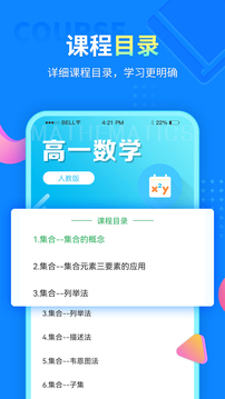 中小学同步课堂应用截图3