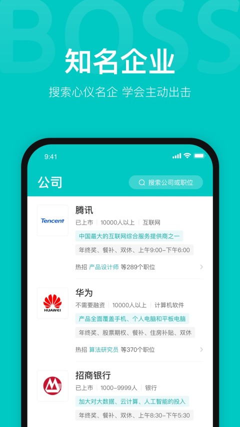 BOSS直聘v10.100截图3