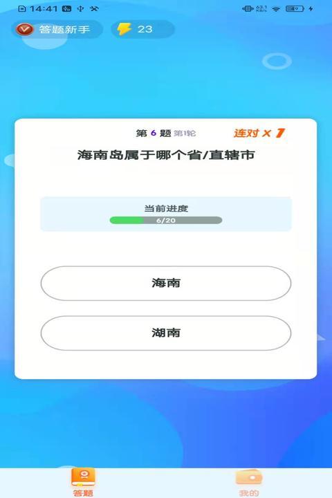 答题模拟器截图3