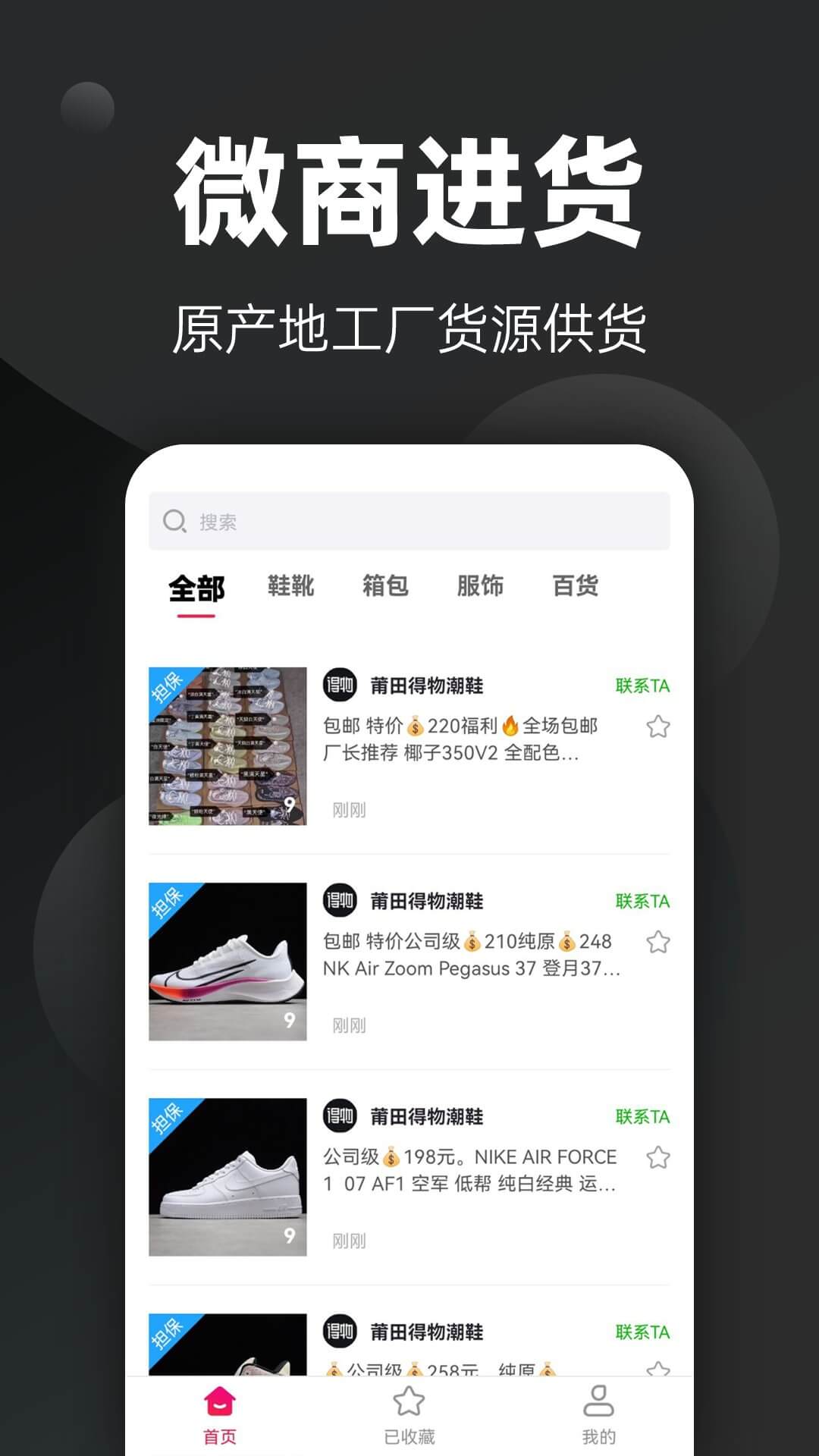 微商进货v1.4.0截图4