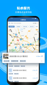 交管12123截圖