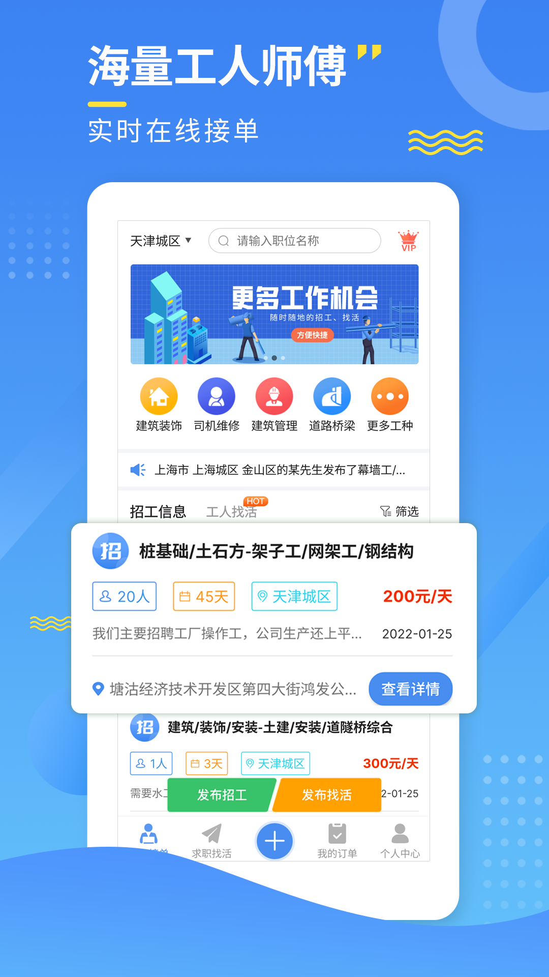 招工宝v2.1截图4