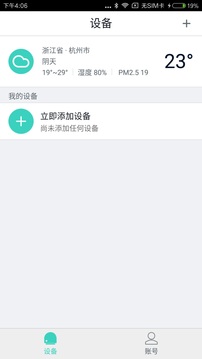 美美感控应用截图2
