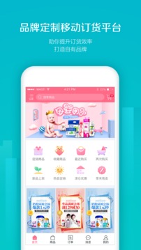 易訂貨截圖