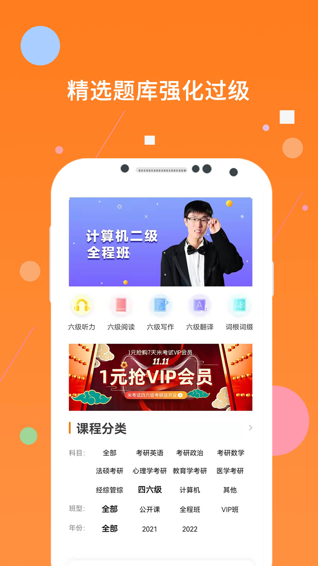 英語六級(jí)聽力截圖預(yù)覽