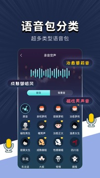 专业变声软件应用截图4