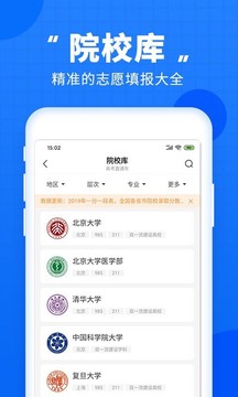 高考直通車截圖
