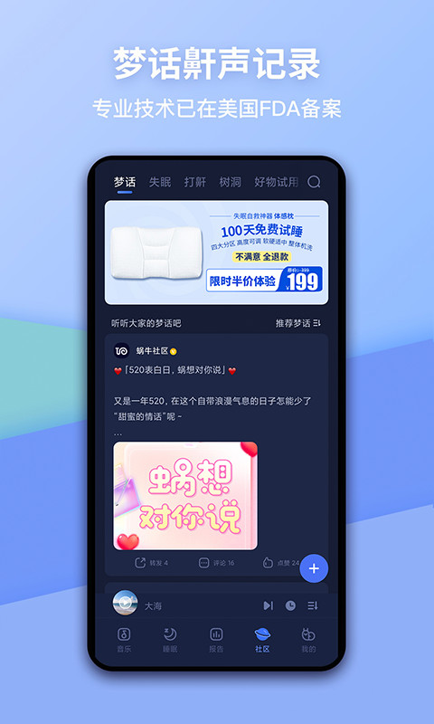 蜗牛睡眠v6.5.2截图4