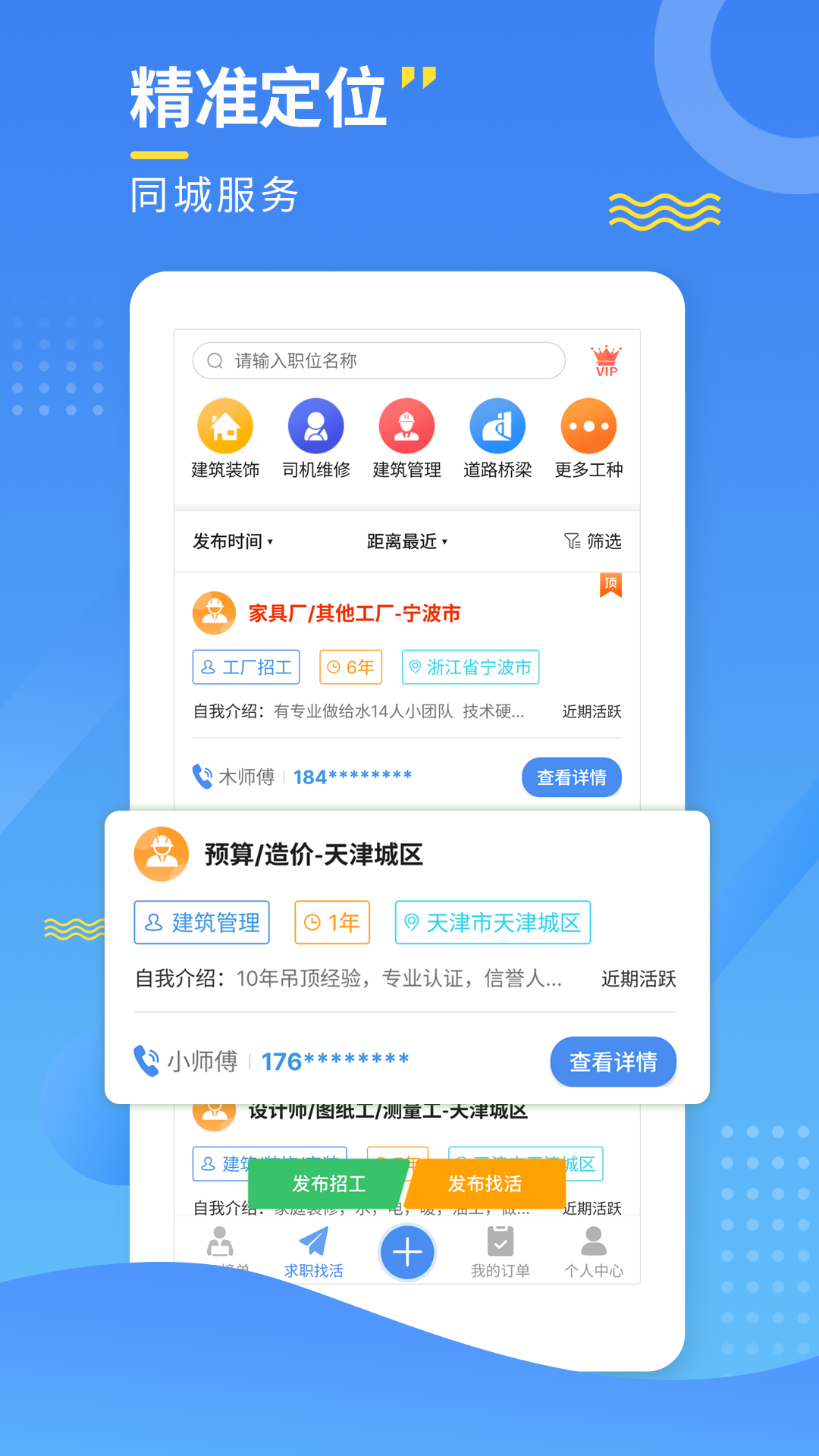 招工宝v2.1截图2