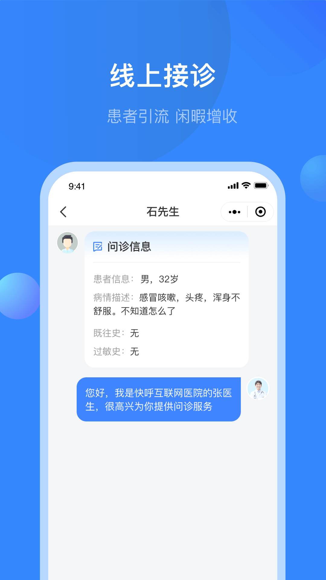 快呼医生版v2.5.002截图2