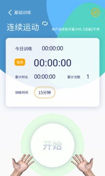 手功能康复训练系统应用截图5