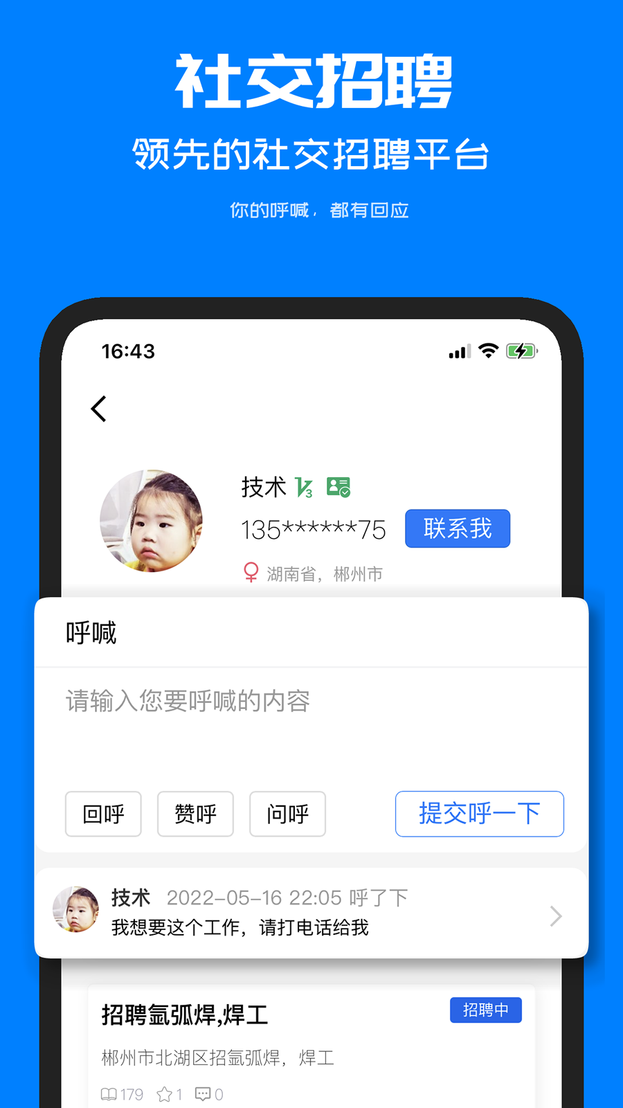 呼工v1.8.1截图1