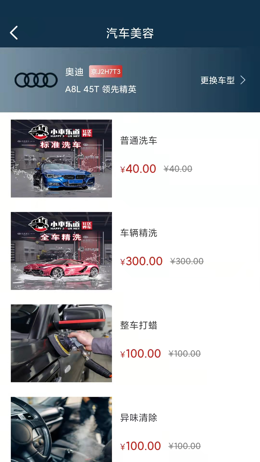 小車社区养车v1.2.1截图3