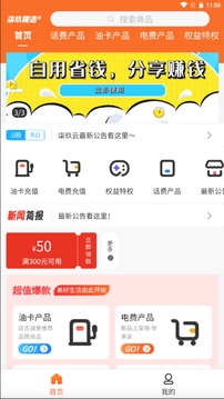 车快省应用截图1