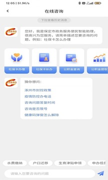 12345保省心应用截图4