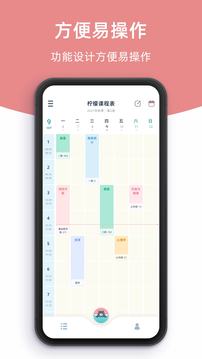 柠檬课程表应用截图2