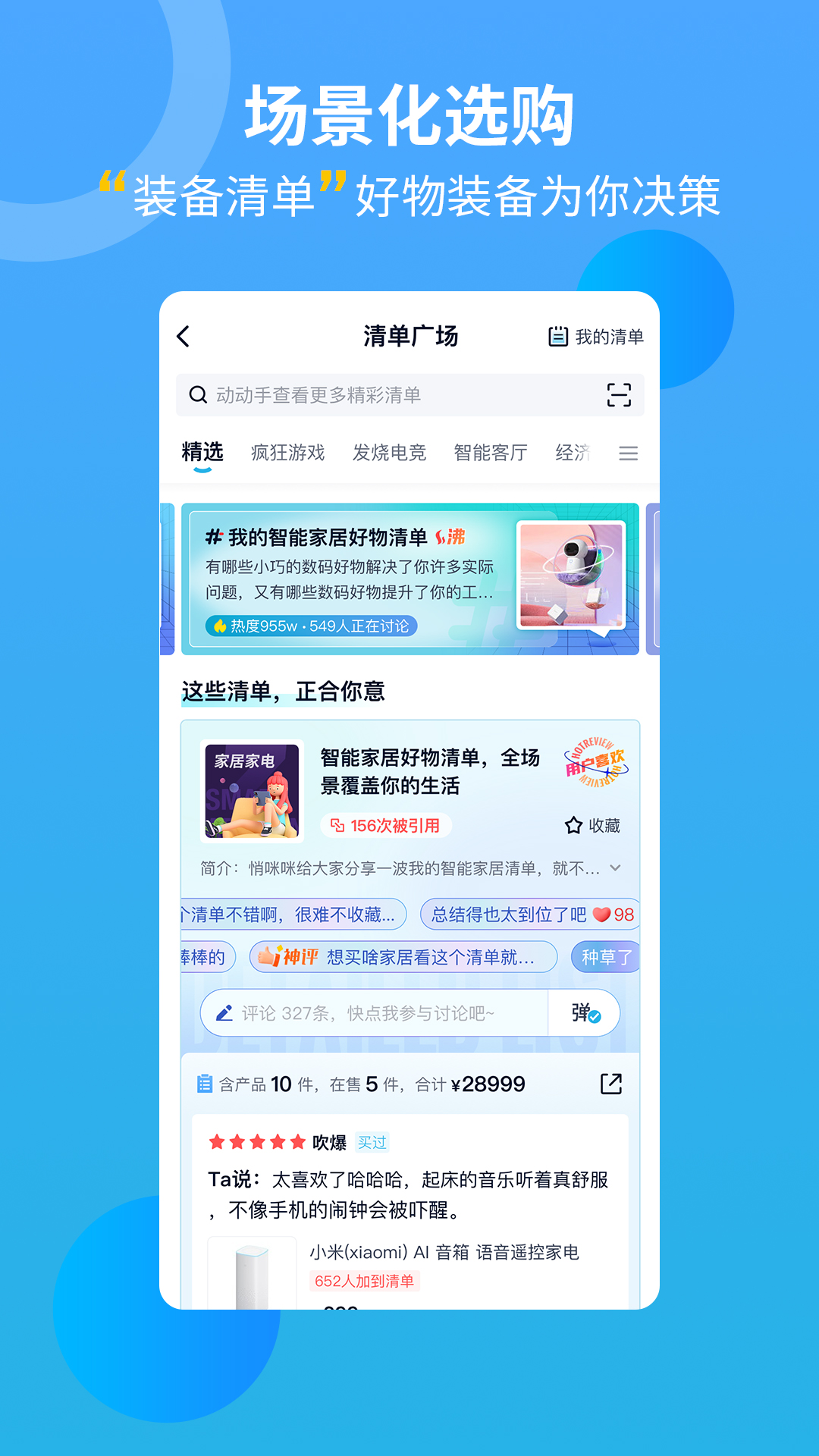 中关村在线v8.08.01截图2