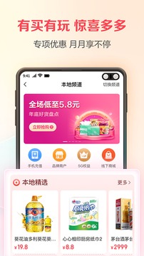 翼支付应用截图4