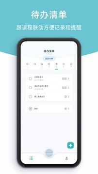 柠檬课程表应用截图5