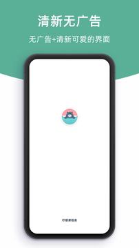 柠檬课程表应用截图1