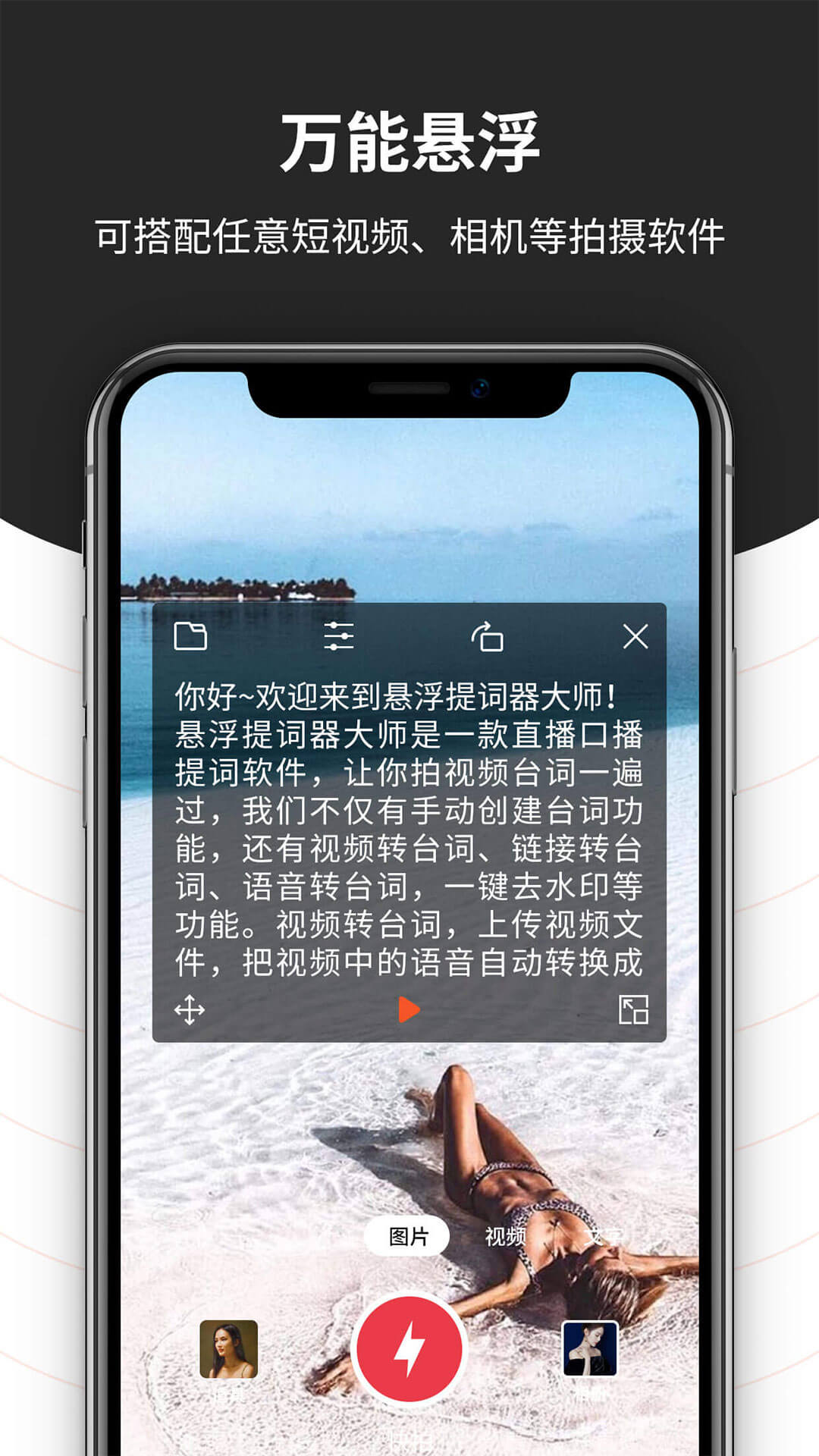 悬浮提词器大师v1.1.6截图2