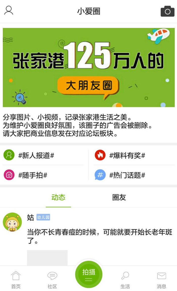 张家港爱上网v5.8.8截图1