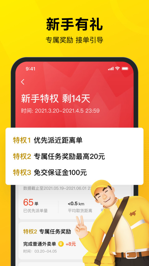 美团众包v9.0.0.2505截图4