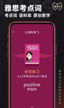 学为贵雅思应用截图3