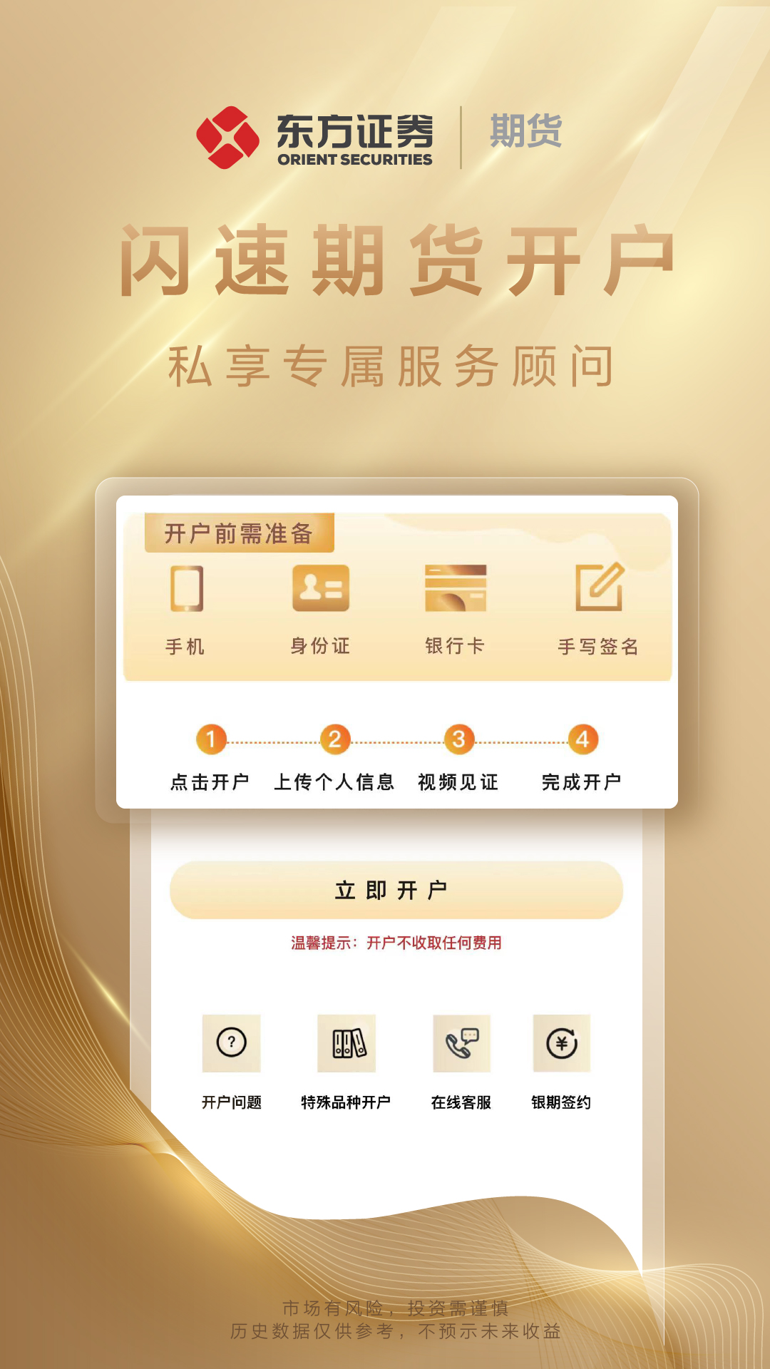 东方证券期货v3.2.0截图3