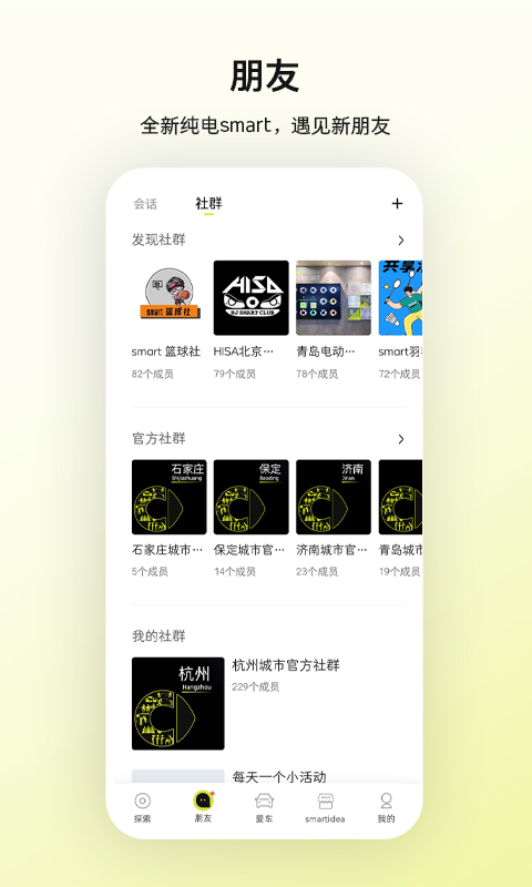 smart汽车v3.3.2截图1