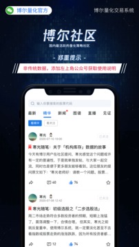 博尔量化分析系统应用截图5