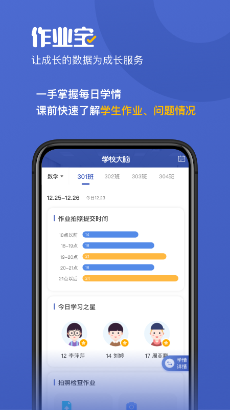 作业宝老师版截图1