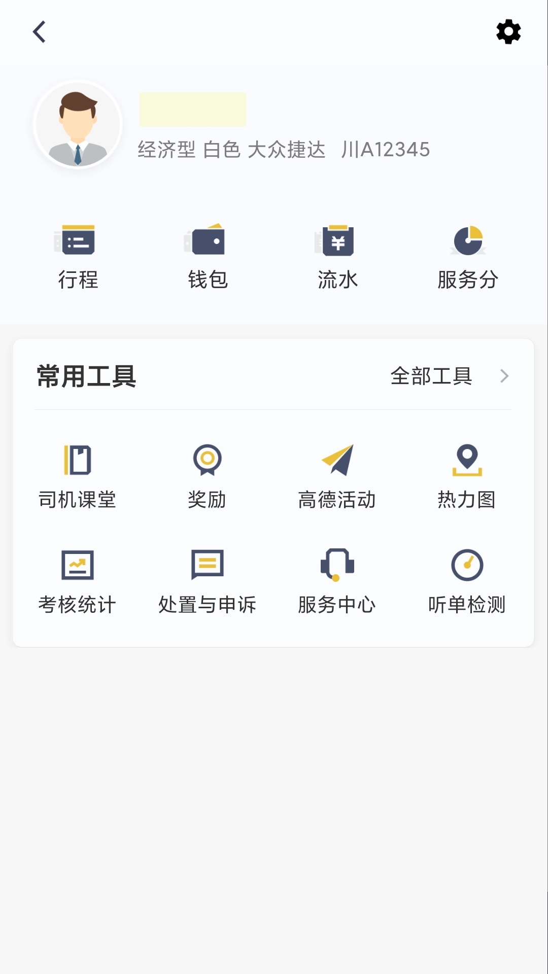 安易出行司机截图2