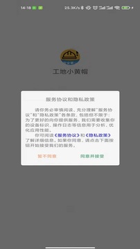 工地小黄帽应用截图5