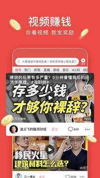 今日頭條極速版截圖